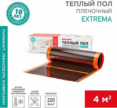 REXANT 51-0526-7 Саморегулирующийся пленочный теплый пол Extrema 220 4м², 0,5х8м, 880Вт REXANT