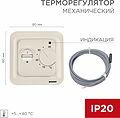 REXANT 51-0581 Терморегулятор механический R70XT бежевый REXANT REXANT 51-0581 Терморегулятор механический R70XT бежевый REXANT