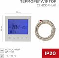 REXANT 51-0590 Терморегулятор цифровой R150 сенсорный, программируемый, с Wi-Fi, белый REXANT REXANT 51-0590 Терморегулятор цифровой R150 сенсорный, программируемый, с Wi-Fi, белый REXANT