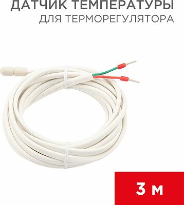 REXANT 51-1000 Датчик температуры для терморегулятора NTC 10 кОм, 3 м REXANT