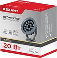 REXANT 605-031 Прожектор светодиодный СДО-АРХИТЕКТОР 20Вт 1600Лм 2700K теплый свет (110-240В, 2PIN, угол рассеивания 14°), серый корпус REXANT REXANT 605-031 Прожектор светодиодный СДО-АРХИТЕКТОР 20Вт 1600Лм 2700K теплый свет (110-240В, 2PIN, угол рассеивания 14°), серый корпус REXANT