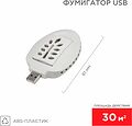 REXANT 71-0034 Фумигатор USB, S 30м², белый REXANT REXANT 71-0034 Фумигатор USB, S 30м², белый REXANT