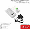 REXANT 71-0099 Ультразвуковой Антилай для собак со встроенным микрофоном, S 4м² REXANT REXANT 71-0099 Ультразвуковой Антилай для собак со встроенным микрофоном, S 4м² REXANT