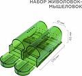 REXANT 71-0101 Набор живоловок-мышеловок, зеленый ABS-пластик REXANT REXANT 71-0101 Набор живоловок-мышеловок, зеленый ABS-пластик REXANT