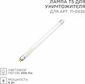 REXANT 71-0136 Лампа Т5 для уничтожителя, S 60м², 6Вт REXANT REXANT 71-0136 Лампа Т5 для уничтожителя, S 60м², 6Вт REXANT