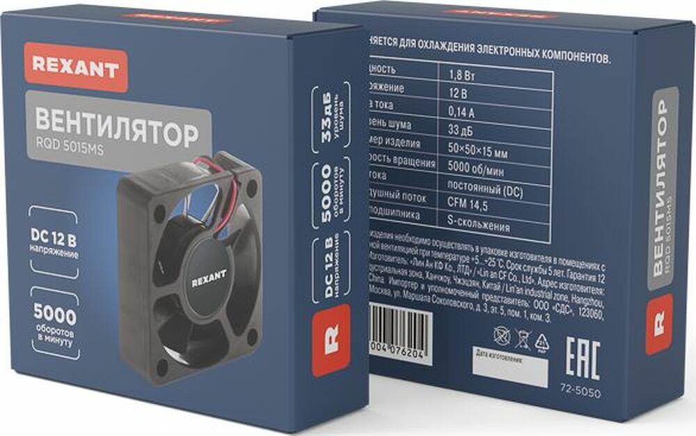 REXANT 72-5050 Вентилятор RQD 5015MS, DC 12В REXANT