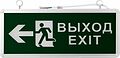REXANT 74-1312 Светильник аварийно-эвакуационный «ВЫХОД-EXIT» – фигура-стрелка, светодиодный двухсторонний 1.5 ч, 3 Вт 