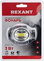 REXANT 75-703 Фонарь налобный, трехрежимный, поворотный, сверхлегкий, СОВ REXANT REXANT 75-703 Фонарь налобный, трехрежимный, поворотный, сверхлегкий, СОВ REXANT