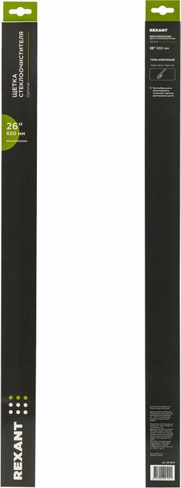 REXANT 80-0918 Щетка стеклоочистителя бескаркасная Optimal, 650мм REXANT