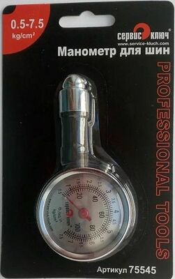 Сервис Ключ 75545 манометр шинный стрелочный, 0,5–7,5 кгс/см², металлический корпус