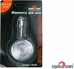 Сервис Ключ 75545 манометр шинный стрелочный, 0,5–7,5 кгс/см², металлический корпус Сервис Ключ 75545 манометр шинный стрелочный, 0,5–7,5 кгс/см², металлический корпус
