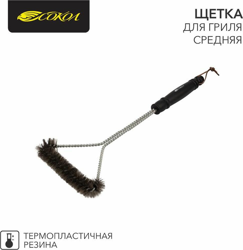 СОКОЛ 62-0042 Щетка для гриля средняя, 44см СОКОЛ