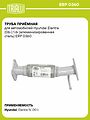Trialli ERP 0360 труба приёмная Hyundai Elantra IV (HD) 1.6, i30 (FD) 1.4/1.6, алюминизированная сталь Trialli ERP 0360 труба приёмная Hyundai Elantra IV (HD) 1.6, i30 (FD) 1.4/1.6, алюминизированная сталь