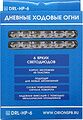 Вымпел DRL-HP-6 (5045) дневные ходовые огни, 6 светодиодов COB, с повтором поворота, пластиковый корпус, 2 шт. Вымпел DRL-HP-6 (5045) дневные ходовые огни, 6 светодиодов COB, с повтором поворота, пластиковый корпус, 2 шт.