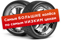 Большие диаметры по специальной цене