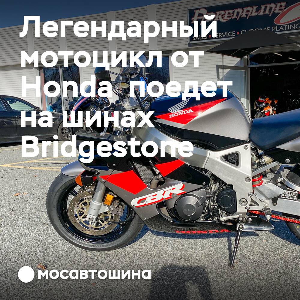 Die Honda CBR900RR Fireblade von 1993 wurde mit Bridgestone-Reifen ausgestattet