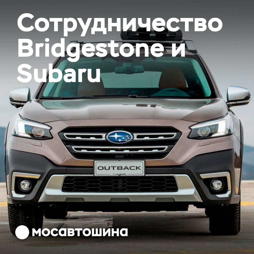 Reifen Bridgestone Alenza H/L 33 wurden für den Subaru Legacy Outback zugelassen