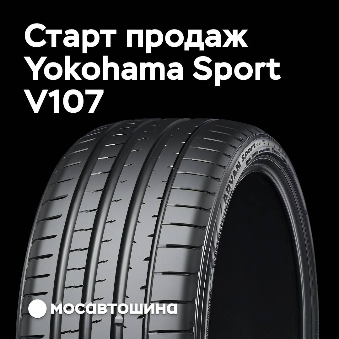 Bald beginnen die Verkäufe des Reifens Yokohama Sport V107
