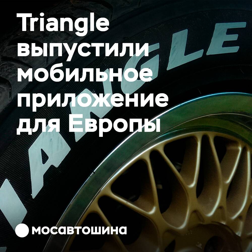Triangle Tyre startet eine neue mobile App