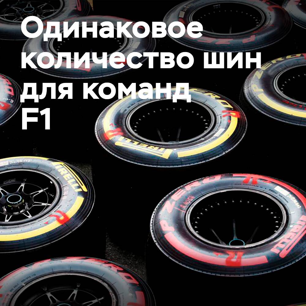 Formel 1: Pirelli wird 2022 jedem Team die gleiche Anzahl an Reifen zuweisen