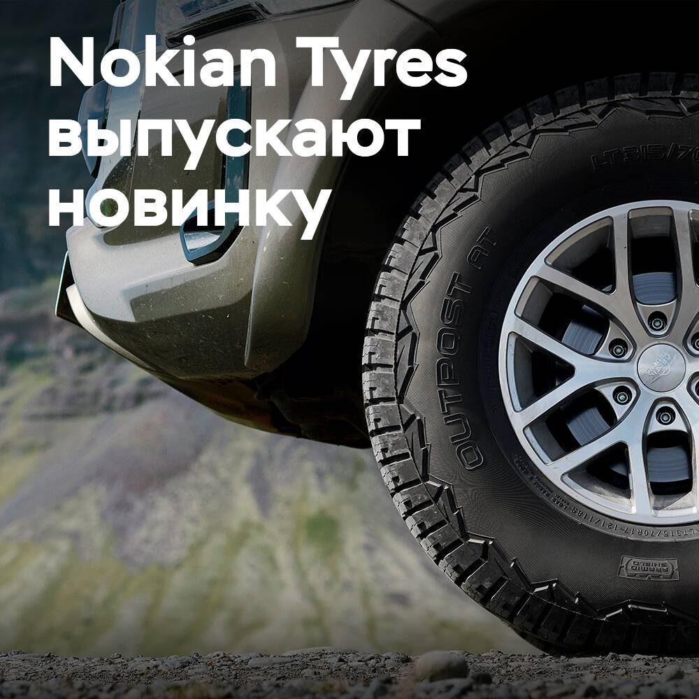 Nokian Tyres bringt Outpost AT auf den Markt