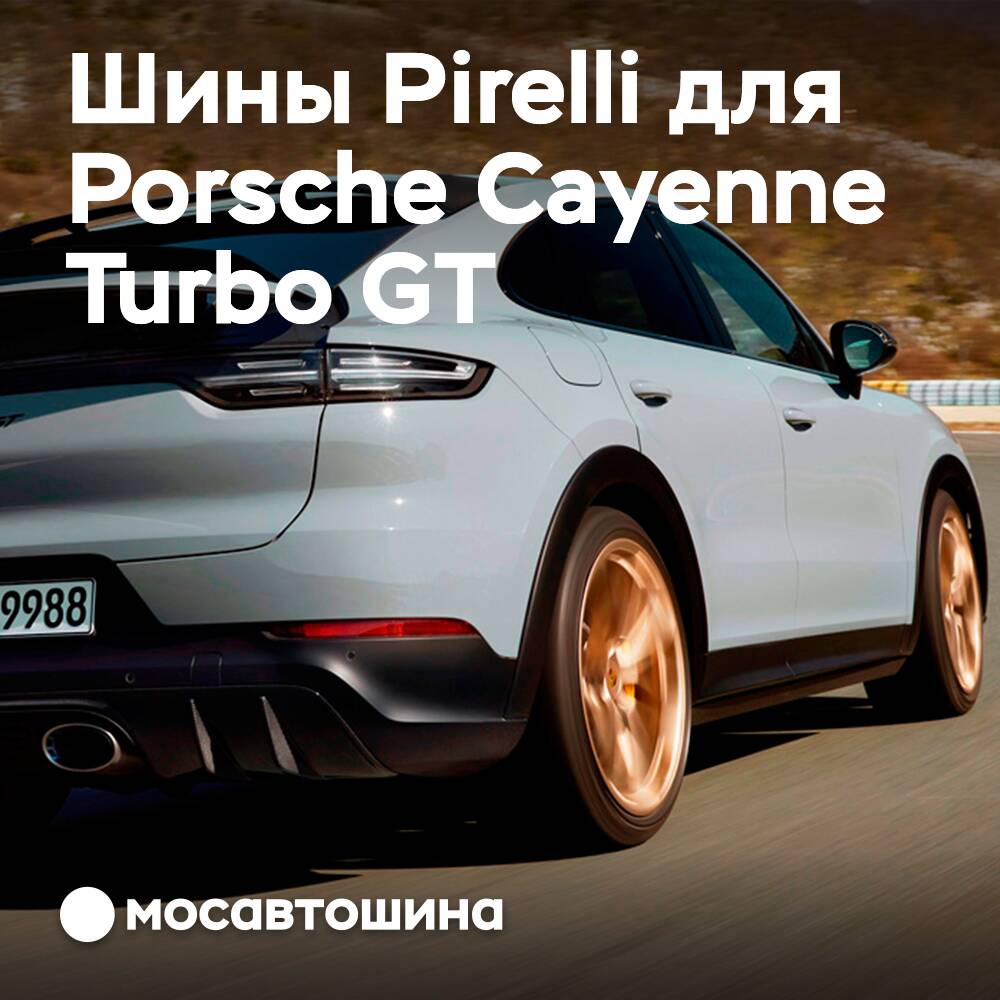 Pirelli P Zero Corsa OE Reifen für den Porsche Cayenne Turbo GT