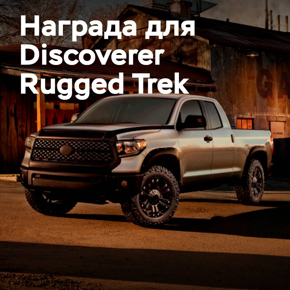 Die Discoverer Rugged Trek-Reifen von Cooper Tire erhielten den Global 2021 Good Design Award