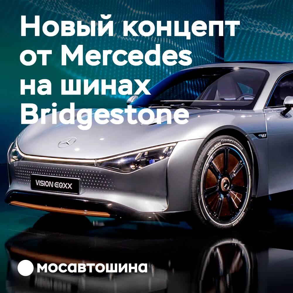 Bridgestone-Reifen für das neue Konzeptfahrzeug von Mercedes