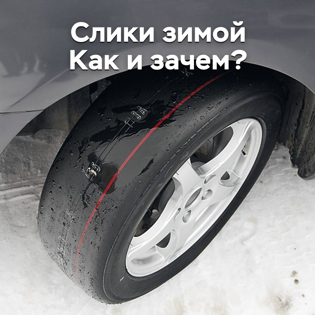 Schneereifen. Wie und warum?