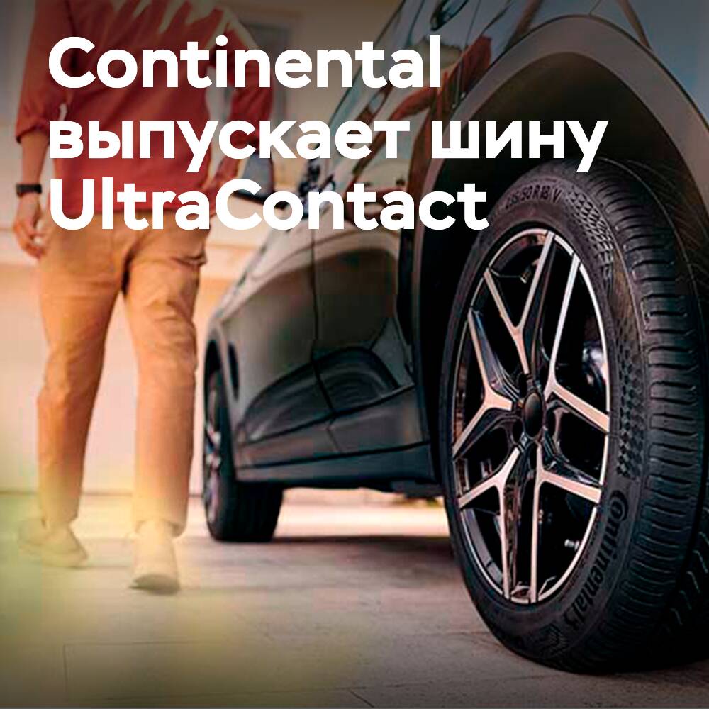 Frühlingsstart für Continental Sommerreifen UltraContact für Hochlaufautos