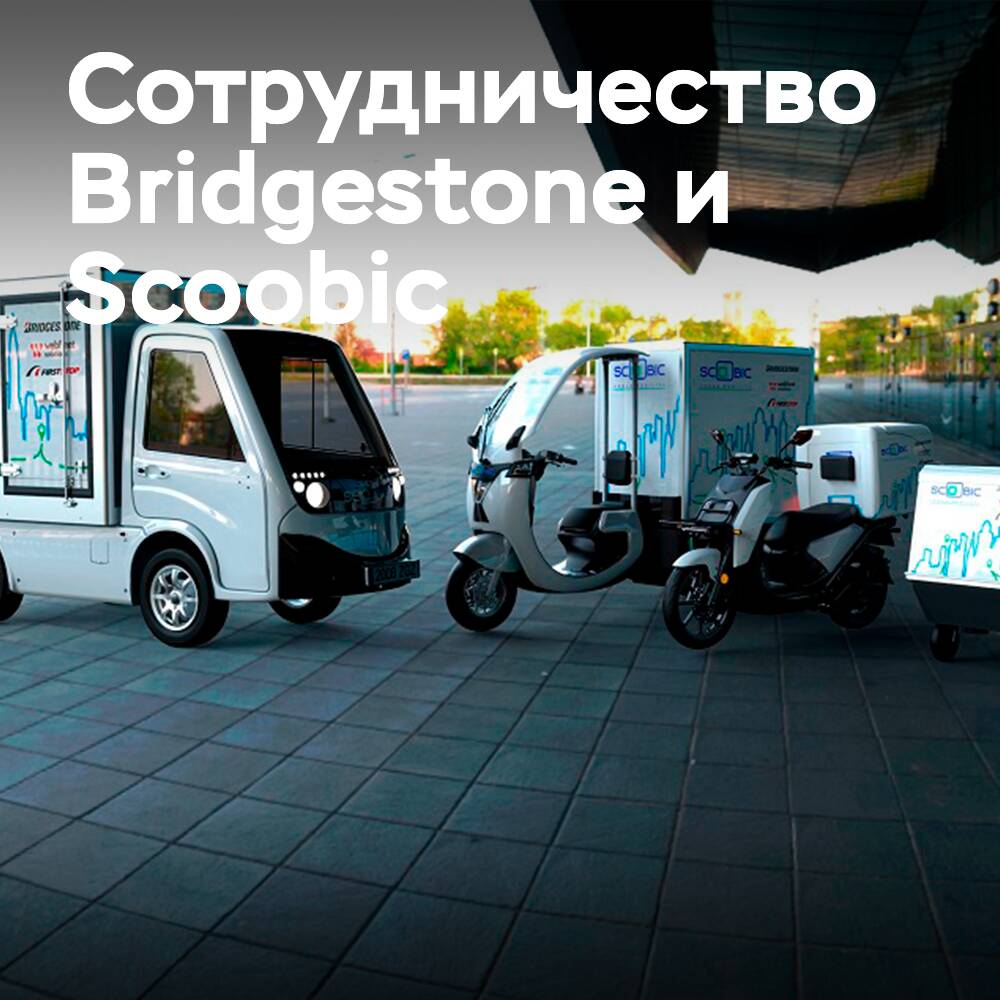 Bridgestone kündigt eine Partnerschaft mit Scoobic bei der Errichtung eines Elektrofahrzeug-Parks für die Güterlieferung an