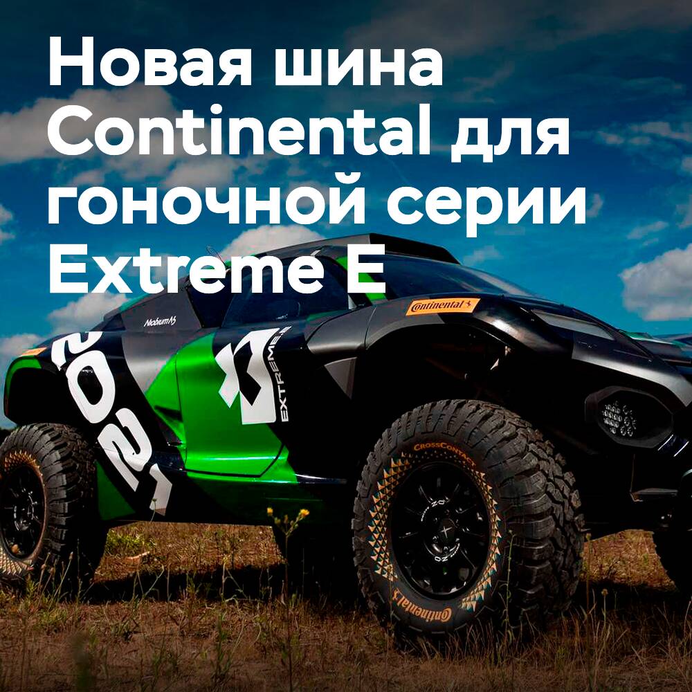 Continental präsentiert die zweite Generation des CrossContact Extreme E für die Rennsaison 2022