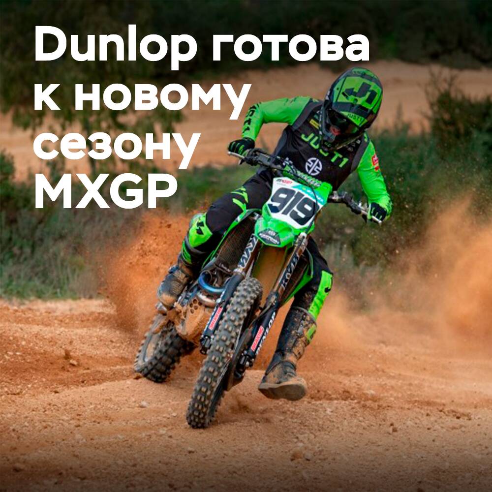 Dunlop ist bereit, die führenden Teams in der Saison MXGP 2022 zu unterstützen