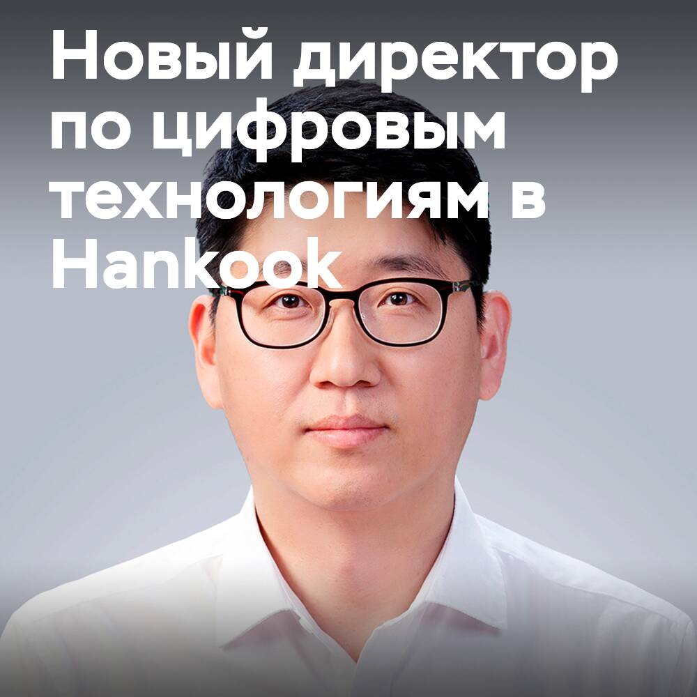 Hankook hat Songjin Kim zum Chief Digital Officer ernannt