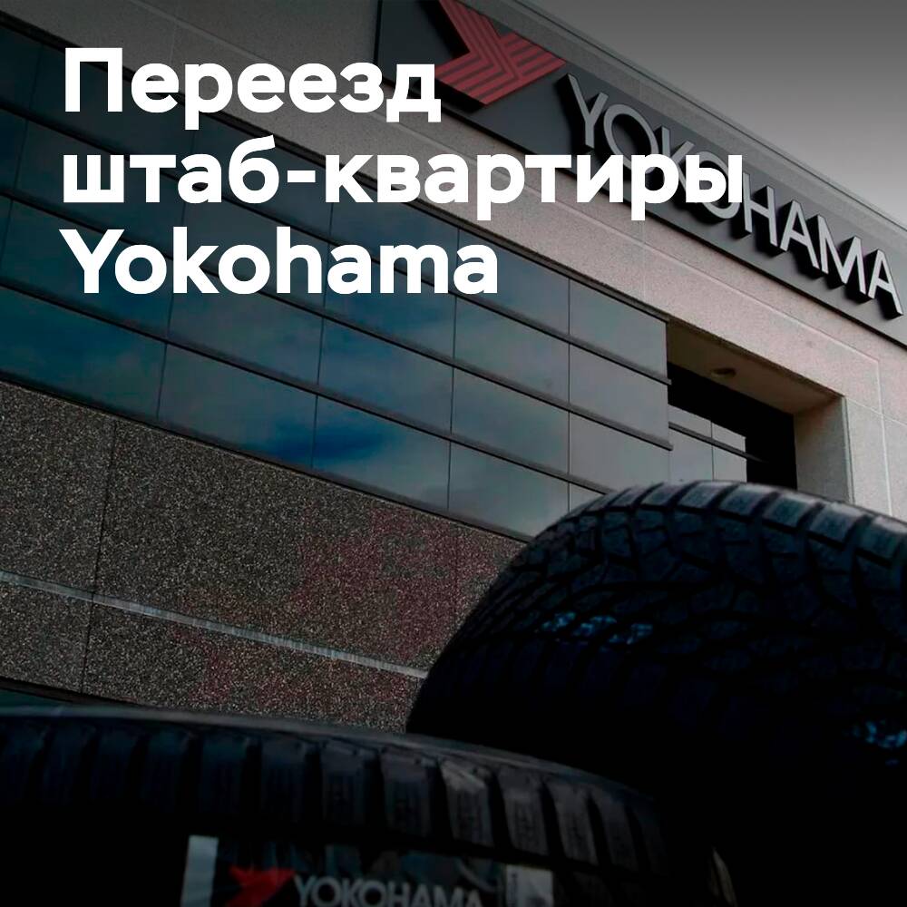 Das Unternehmen Yokohama strebt danach, die Effizienz der Arbeit durch den Umzug des Hauptsitzes nach Tokio zu erhöhen