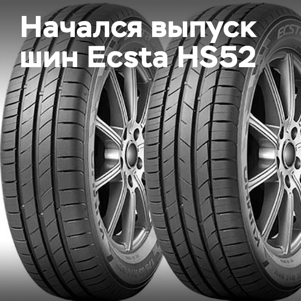 Kumho beginnt die Produktion von Hochleistungs-Sommerreifen Ecsta HS52