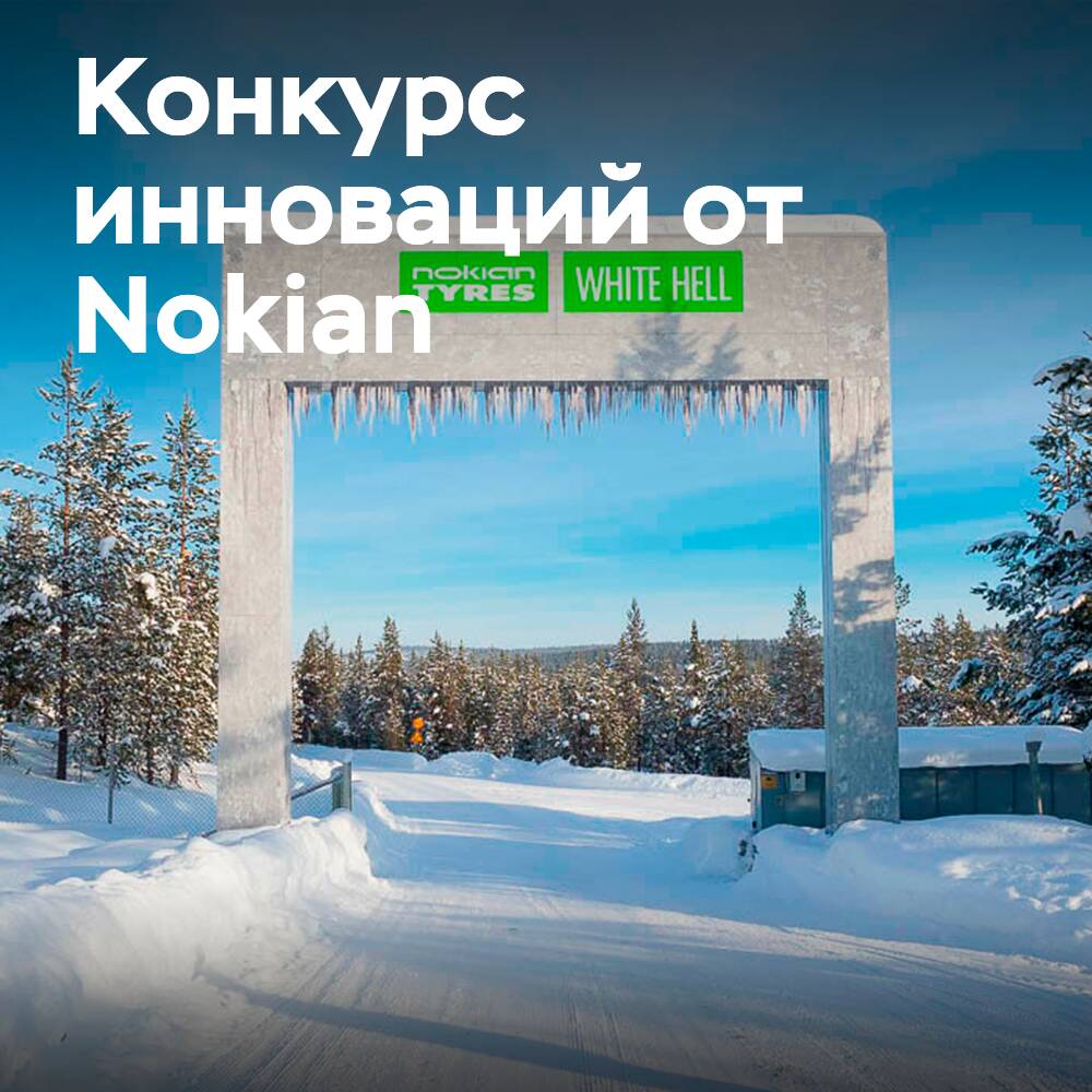 Nokian Tyres startet einen Wettbewerb für Nachhaltigkeit