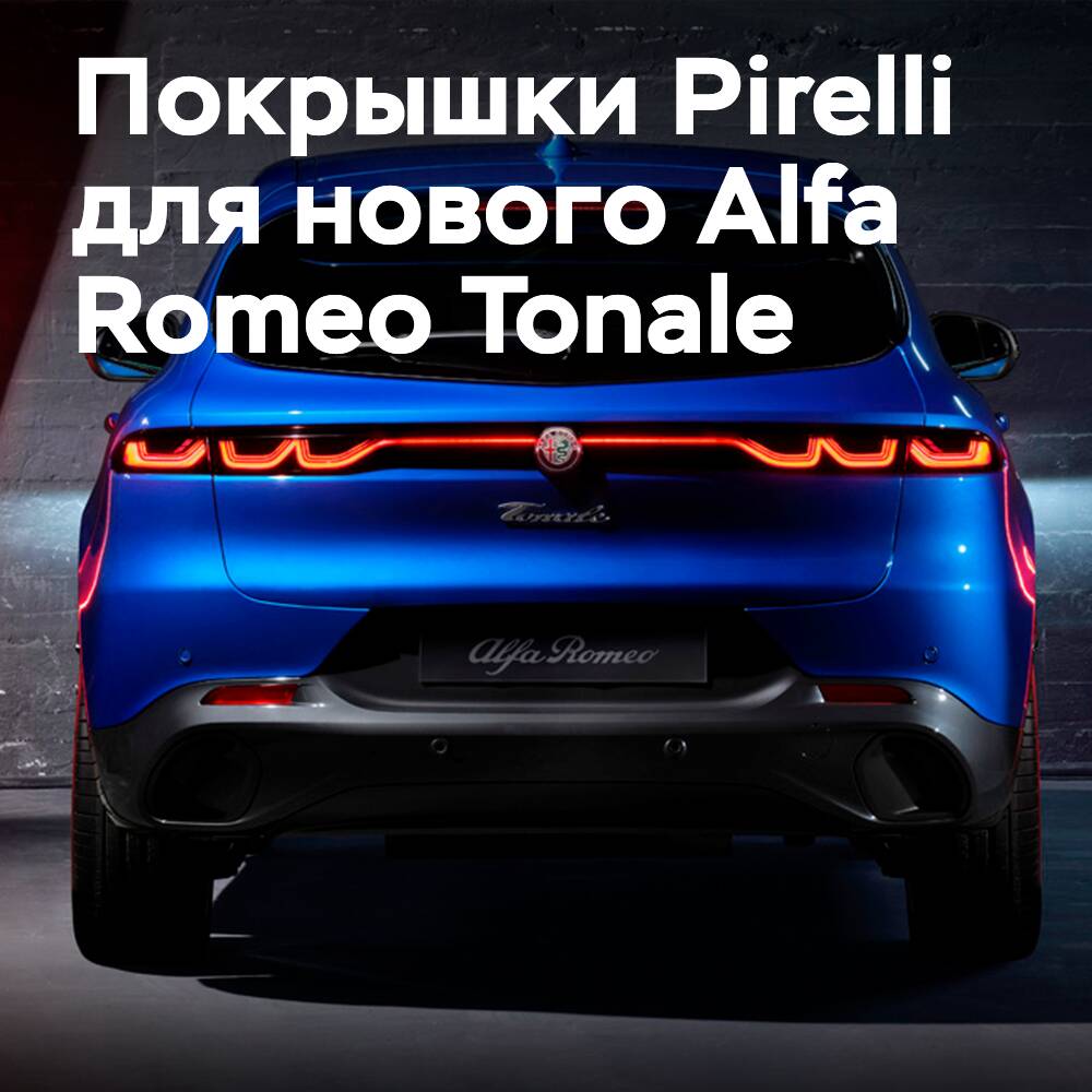 Neue Alfa Romeo Tonale werden mit Reifen Pirelli P Zero ausgestattet sein