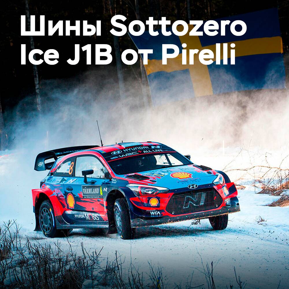 Neue Sottozero Ice J1B Reifen von Pirelli bestehen die Rallye Schweden-Test erfolgreich