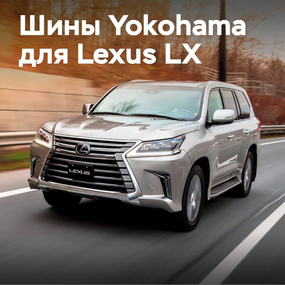 Reifen von Yokohama Geolandar X-CV werden jetzt im Lexus LX verbaut