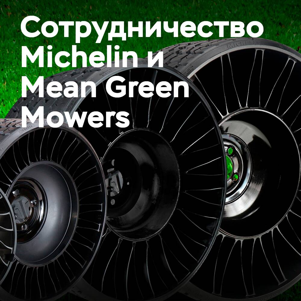 Die Tweel-Technologie von Michelin ist für die Installation im neuen Modellbereich von Mähgeräten verfügbar