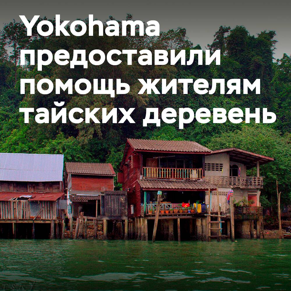 Yokohama hilft überfluteten thailändischen Dörfern