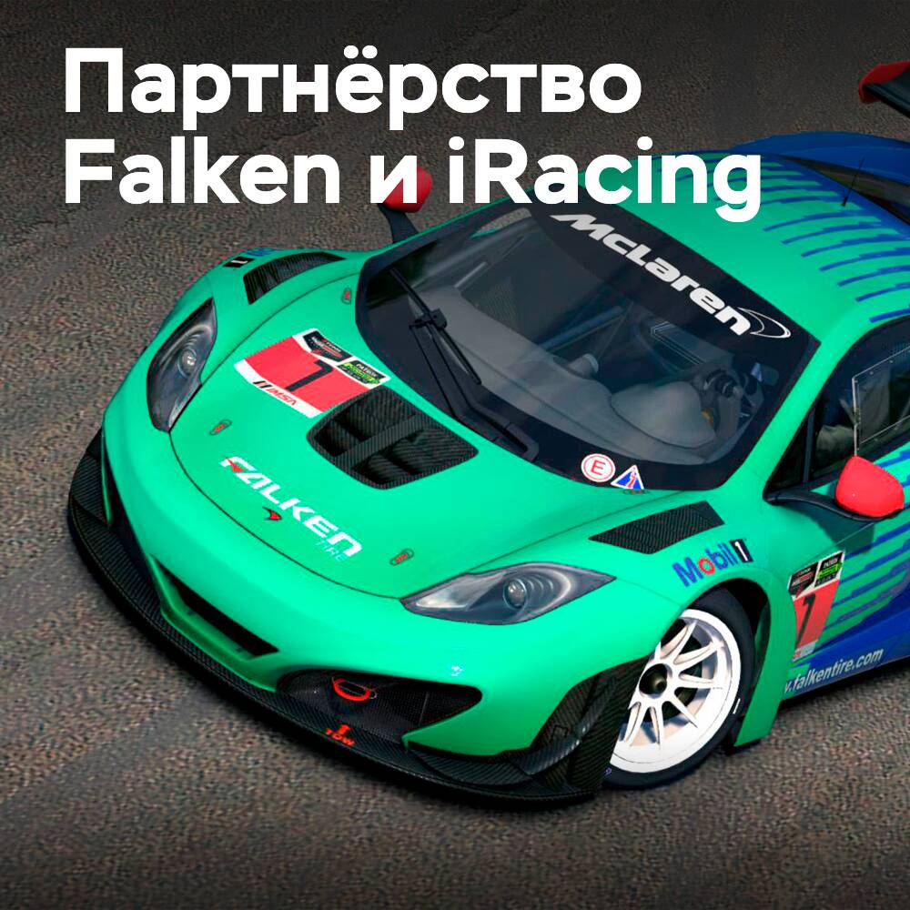 Falken schließt sich mit iRacing zusammen, um die Falken GT4 Challenge-Meisterschaft für Rennsimulatoren zu schaffen