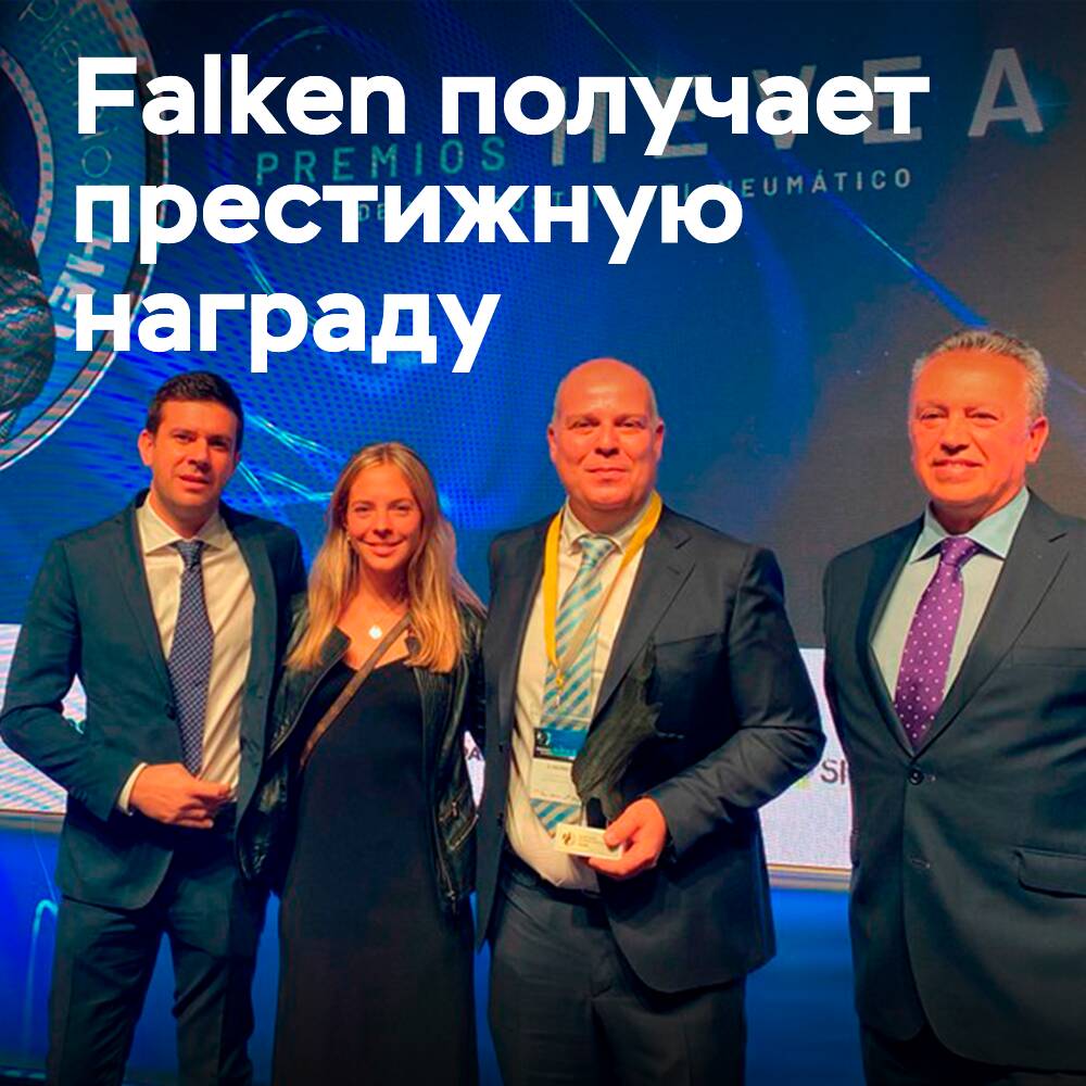 Falken gewann in der Kategorie "Marke mit höchster Qualität" bei der Hevea Awards-Zeremonie