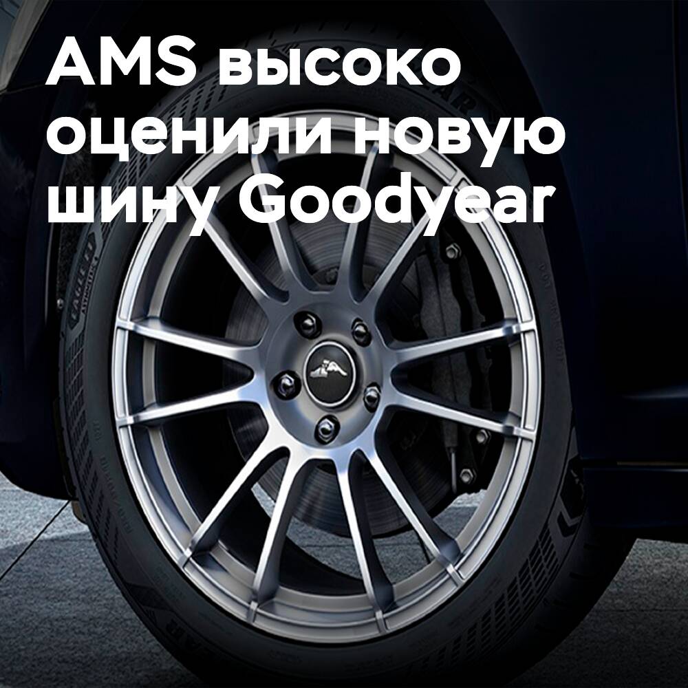 Neues Goodyear UHP-Reifen "Phenomenal" - Reifentest von AMS