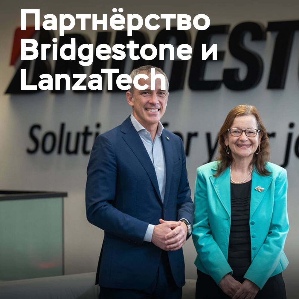Bridgestone und LanzaTech kooperieren im Bereich der Reifenrecyclingtechnologien