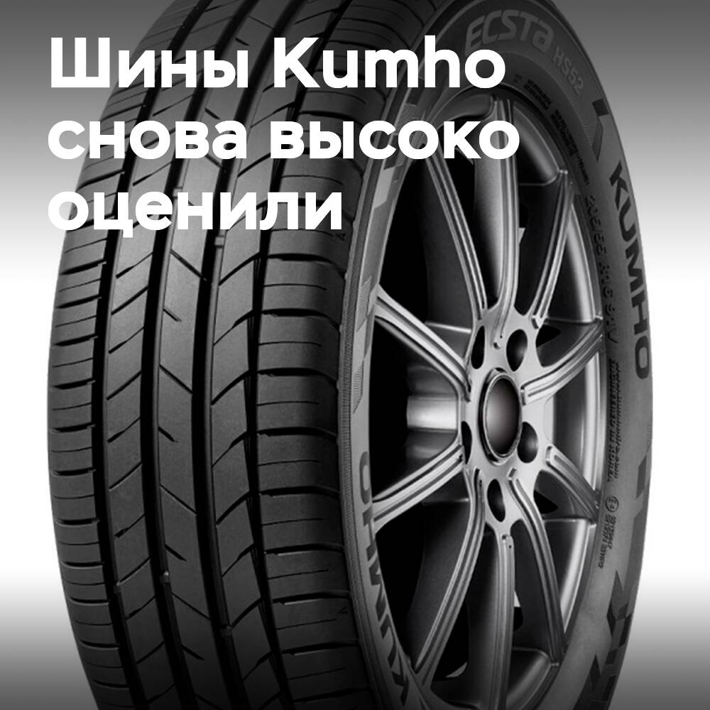 Kumho setzt seinen Siegeszug fort und erhält ein neues Paar iF Design Awards