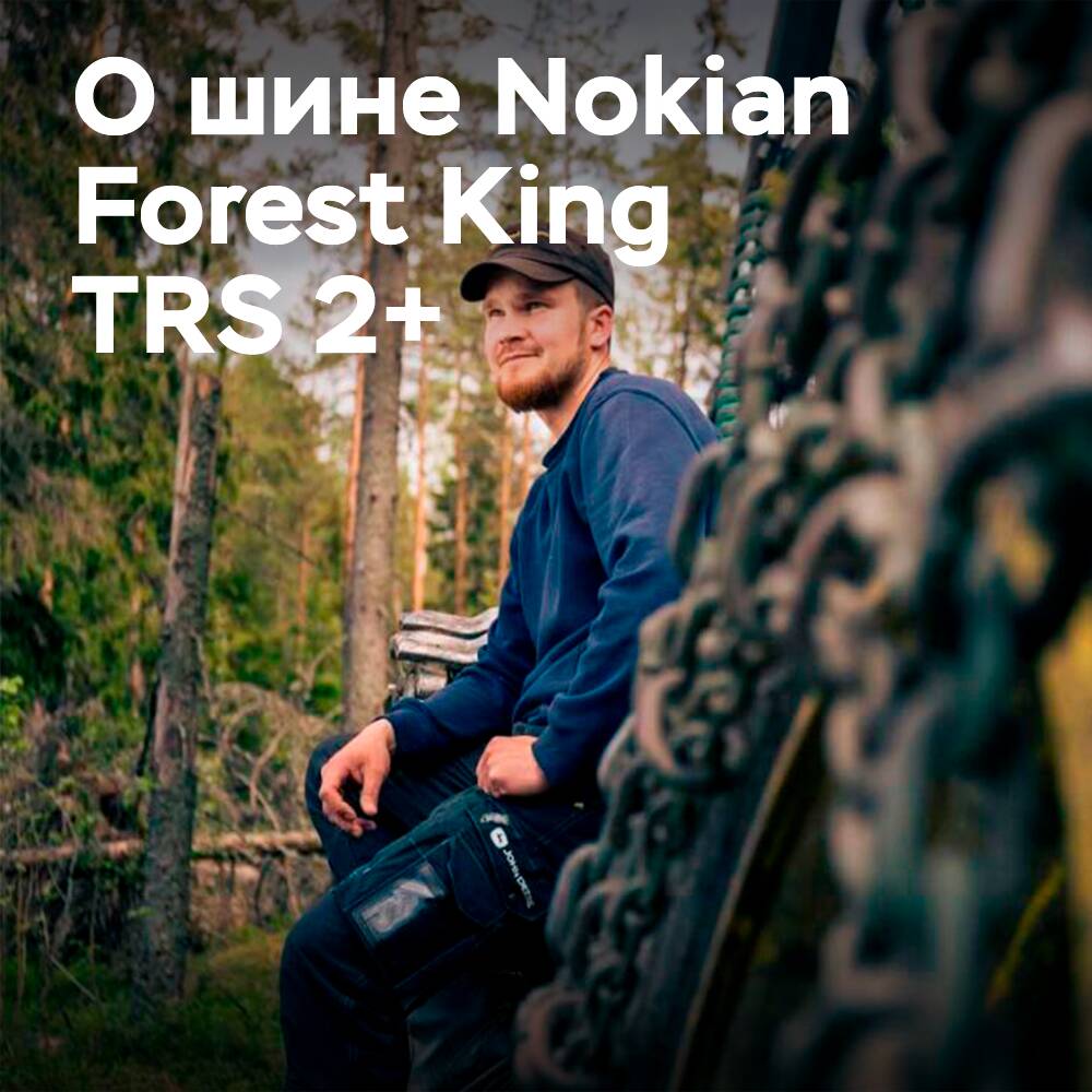 Nokian Tyres Forest King TRS 2+ gewährleisten Langlebigkeit auf anspruchsvollen Arbeitsplätzen