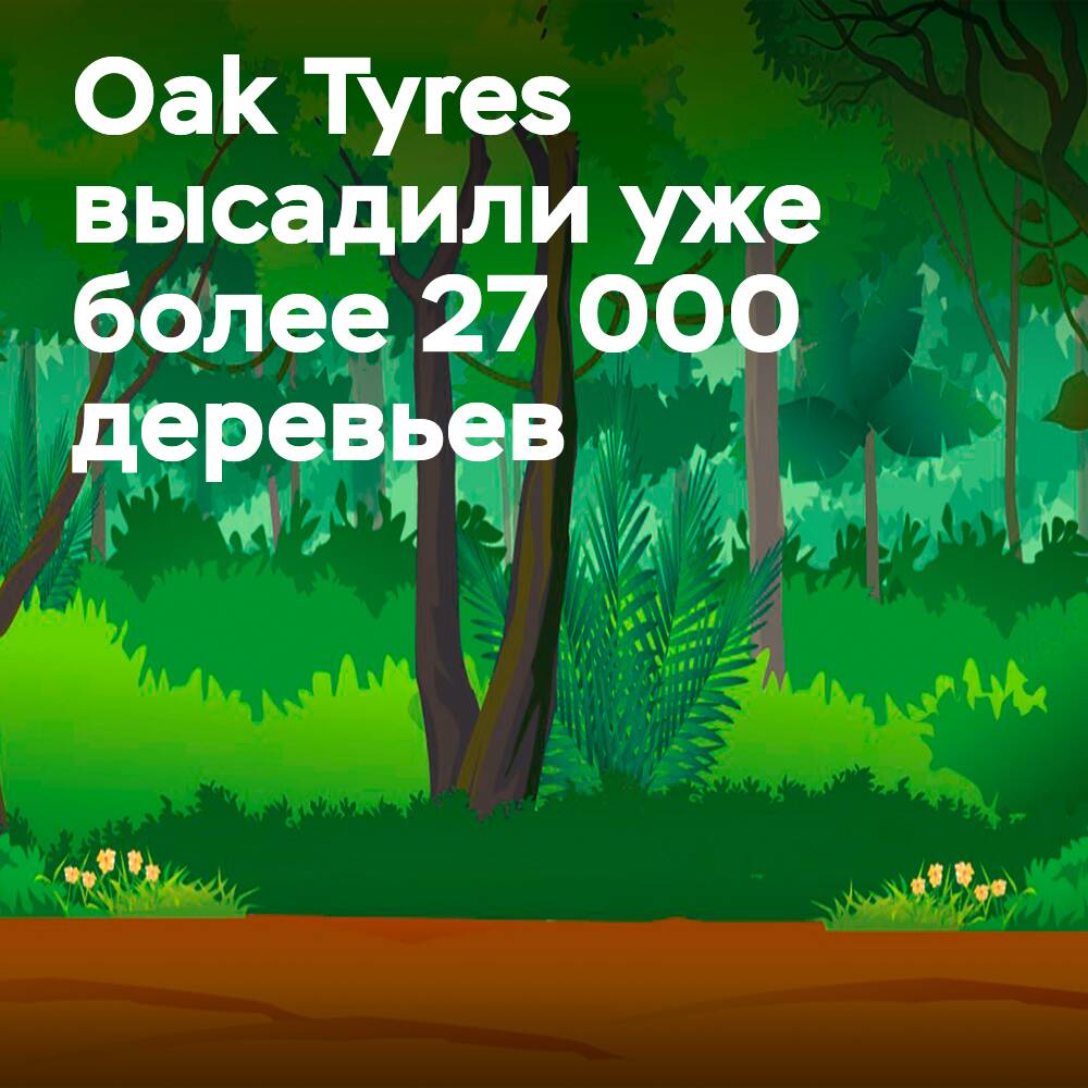 Oak Tyres haben mit Hilfe von Ökotechnologien über 27 000 Bäume gepflanzt