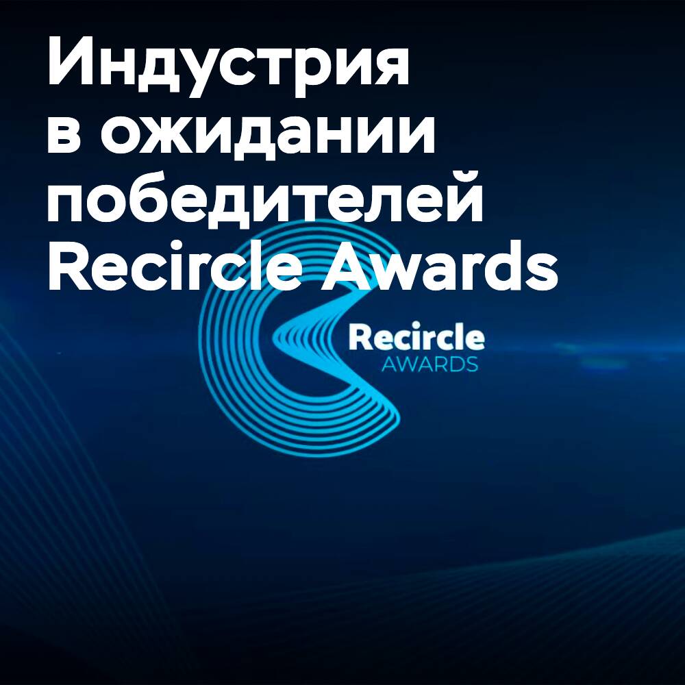 Die Gewinner des Recircle Awards 2022 werden auf einer virtuellen Preisverleihungszeremonie bekannt gegeben